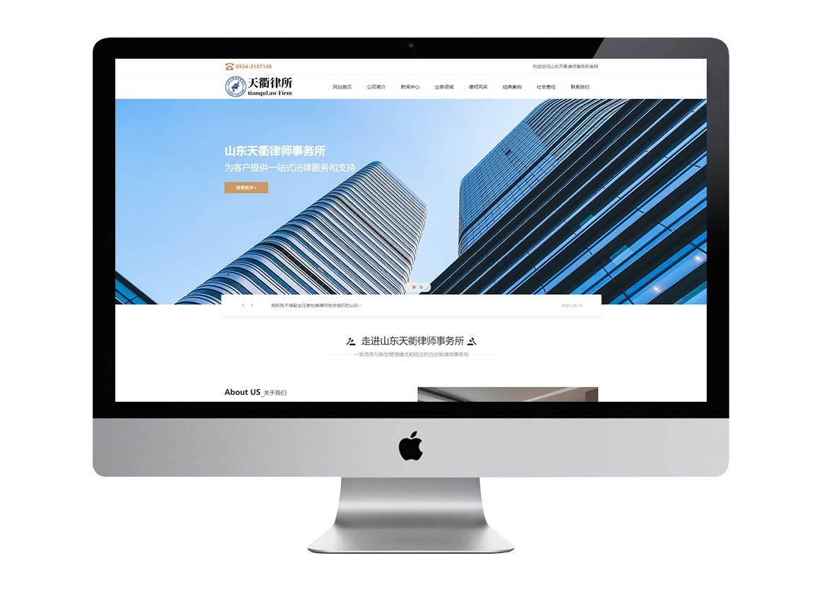 天衢律师官网
